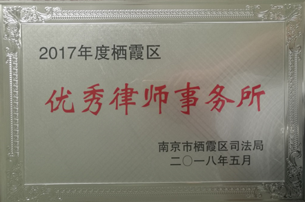 江苏爱信所喜获2017年度多项评比奖项